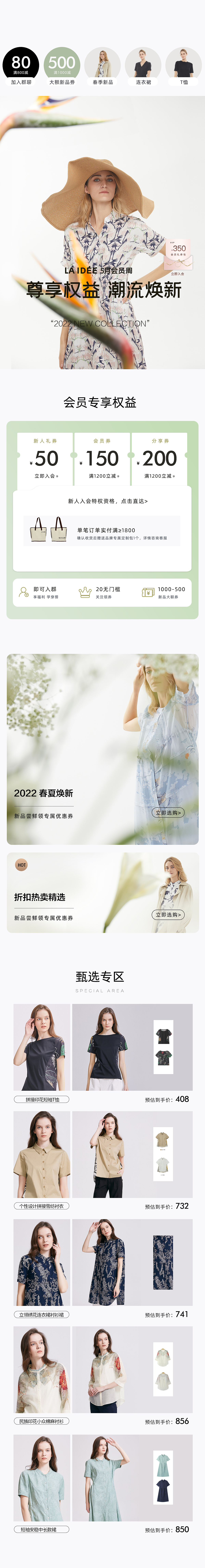 2022女装首页