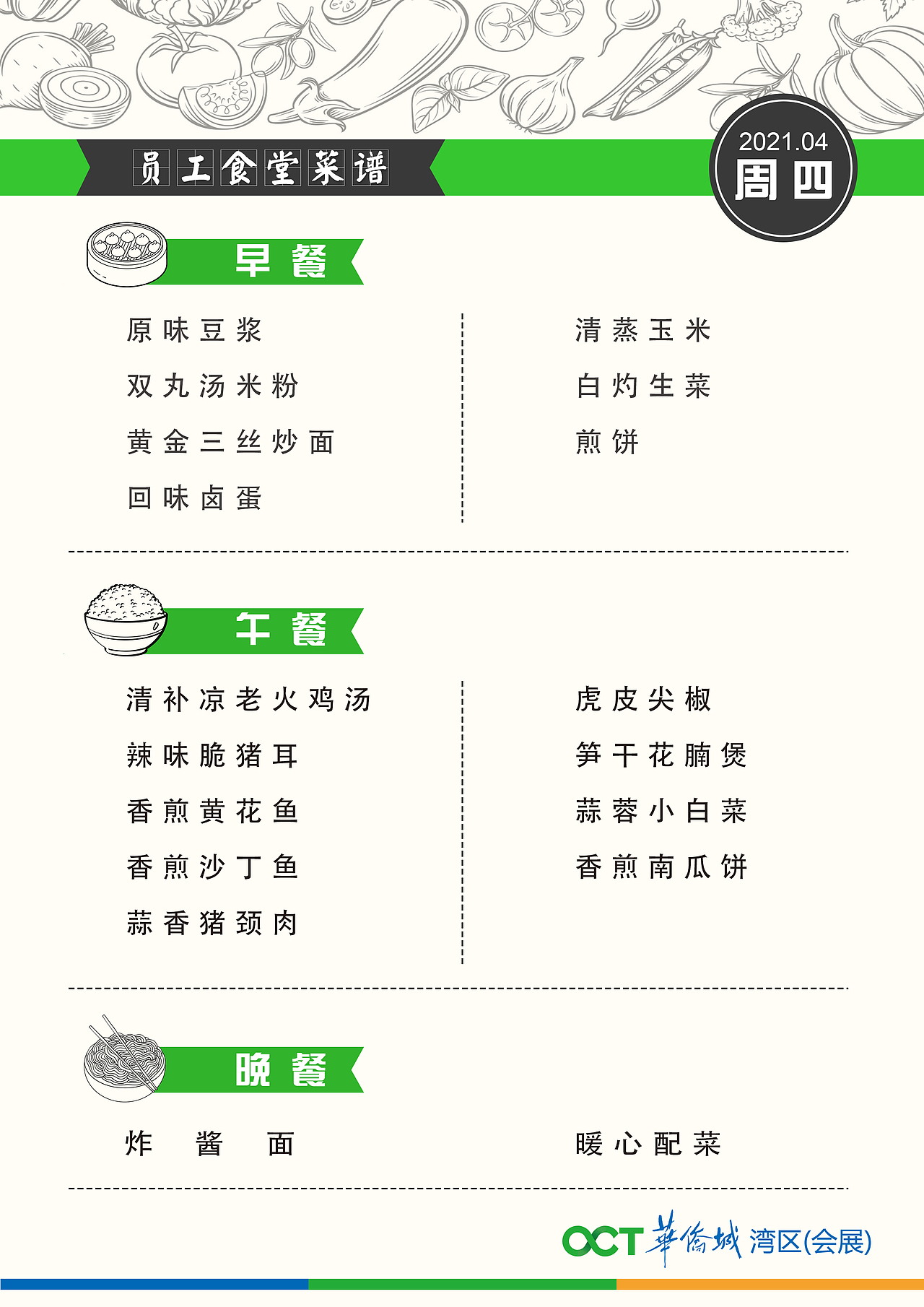 企业食堂菜单（图ZMzE4NzQyMTAw） - 宣传物料 - 站酷设计师小灬先森原创素材 - 站酷ZCOOL