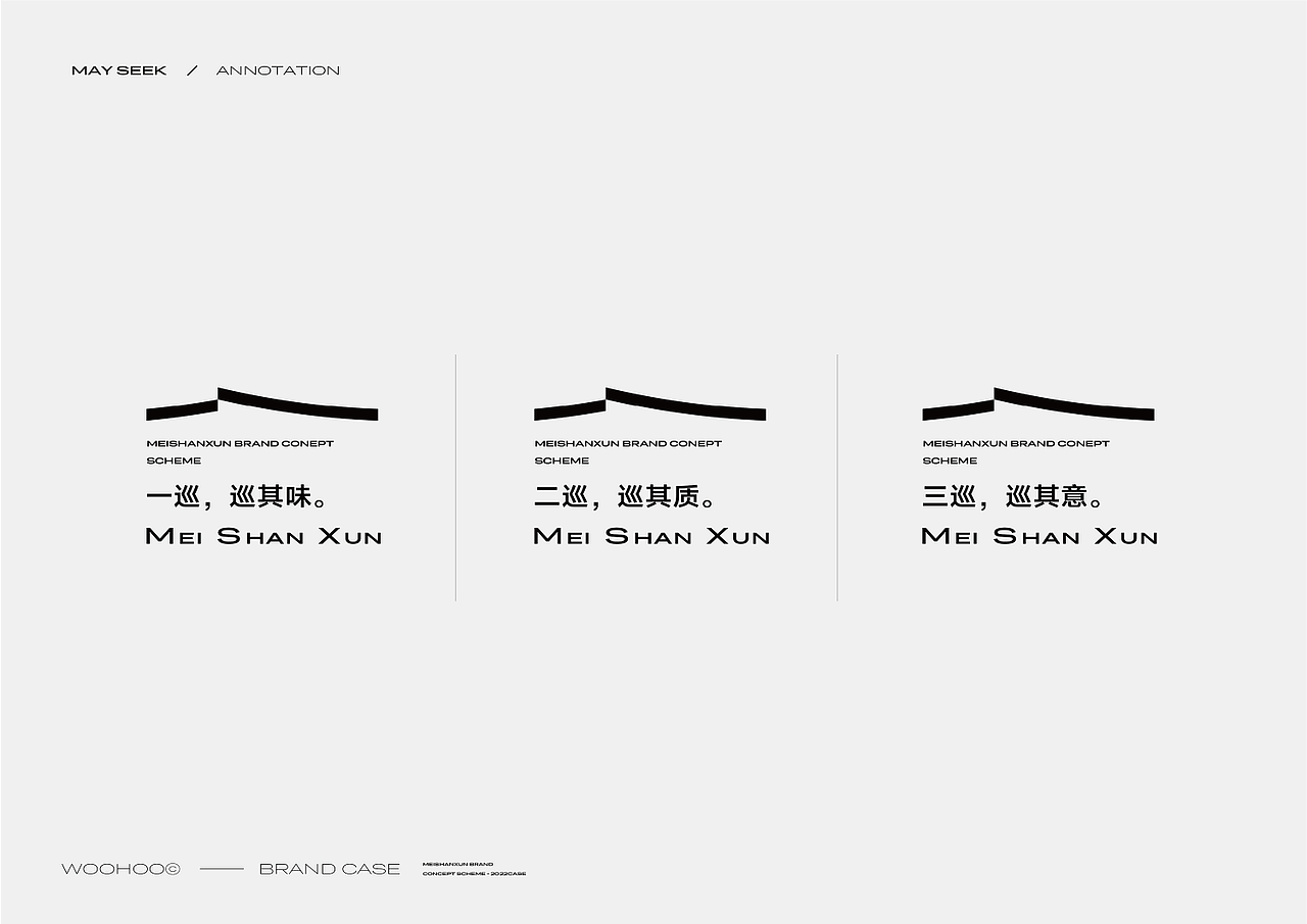WOOHOO | 梅山巡 MAY3SEEK · 品牌全案设计（图ZMzU4ODEyMDQ0） - 品牌 - 站酷设计师CKGOR原创素材 - 站酷ZCOOL