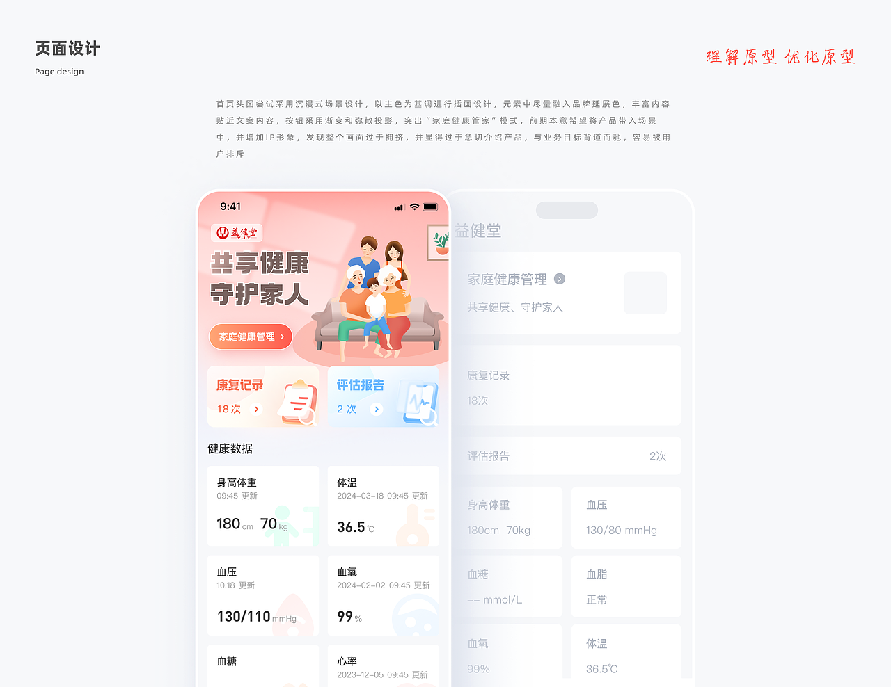 智慧物联 | 家庭健康管理平台1.0(已上线）（图ZMzY5MTA0Mzg4） - APP界面 - 站酷设计师是彭彭阿原创素材 - 站酷ZCOOL