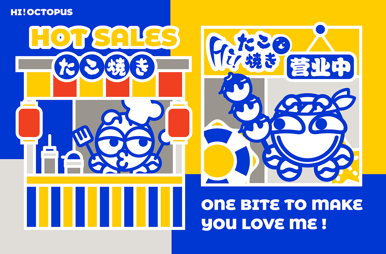 嗨！章鱼哥 | 章鱼小丸子品牌提案（图ZMzE2OTI0MTc2） - 品牌 - 站酷设计师贝仔想要变欧原创素材 - 站酷ZCOOL