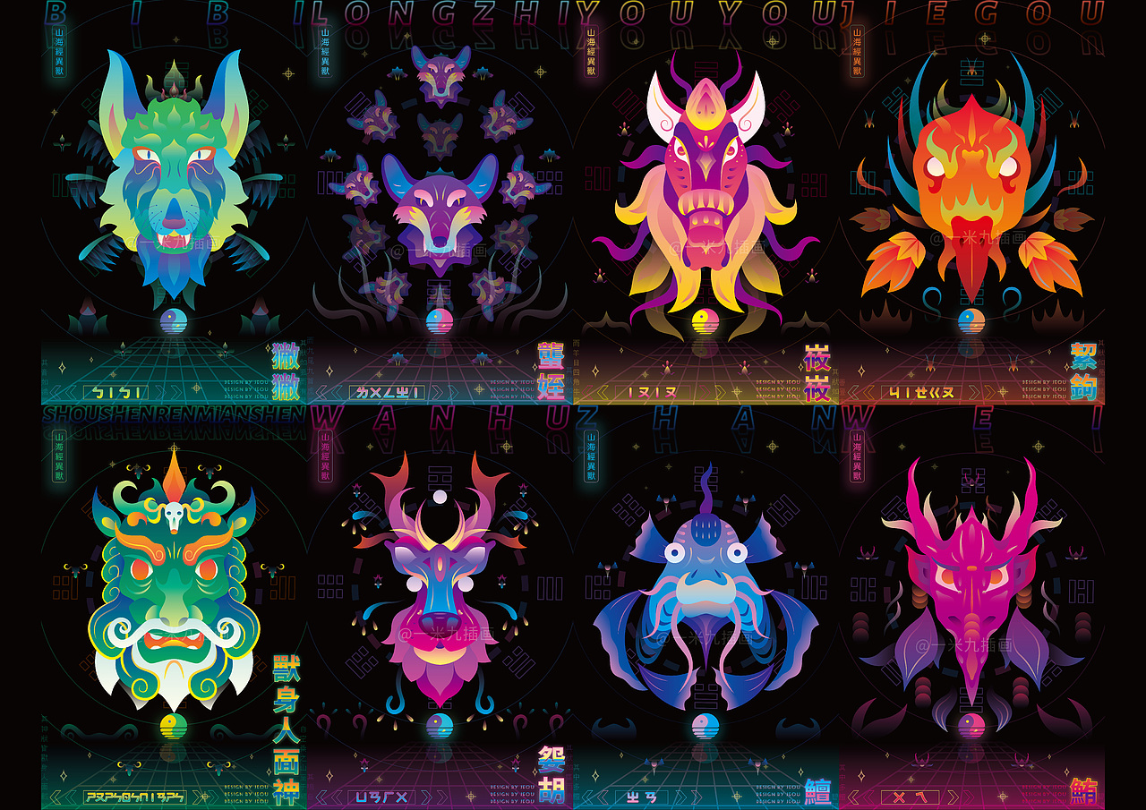 山海经异兽·己丑