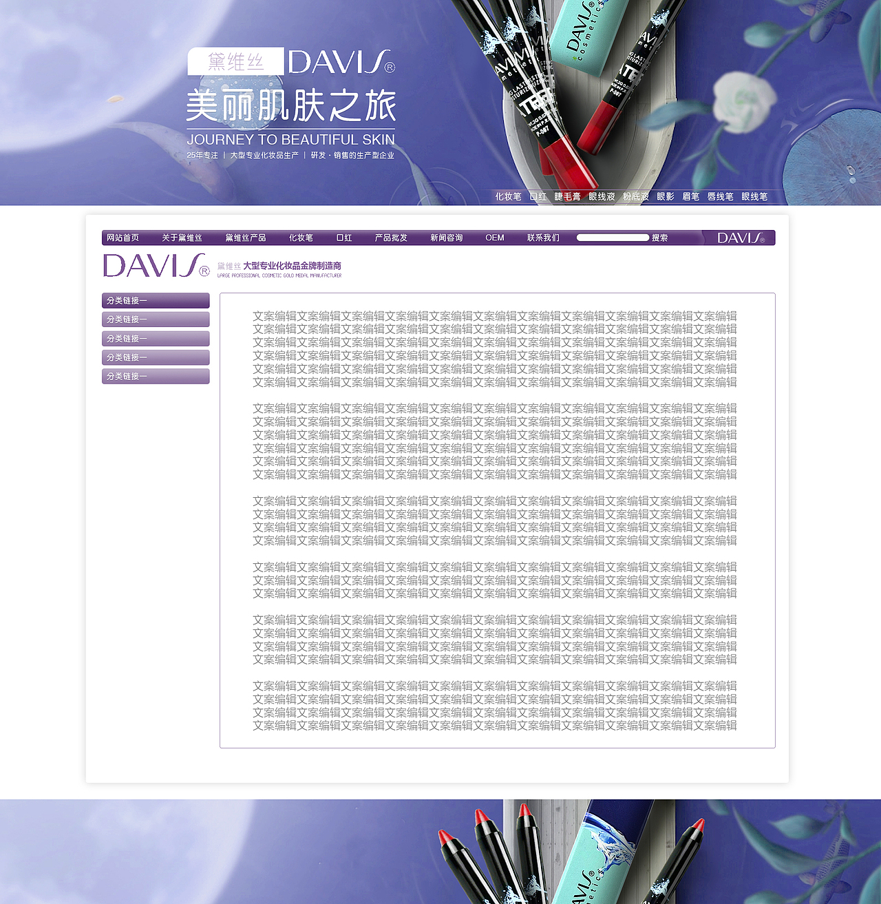 三羽鵺·一家化妆品的网站（图ZMzI5NTAwNDMy） - 企业官网 - 站酷设计师三羽鵺原创素材 - 站酷ZCOOL