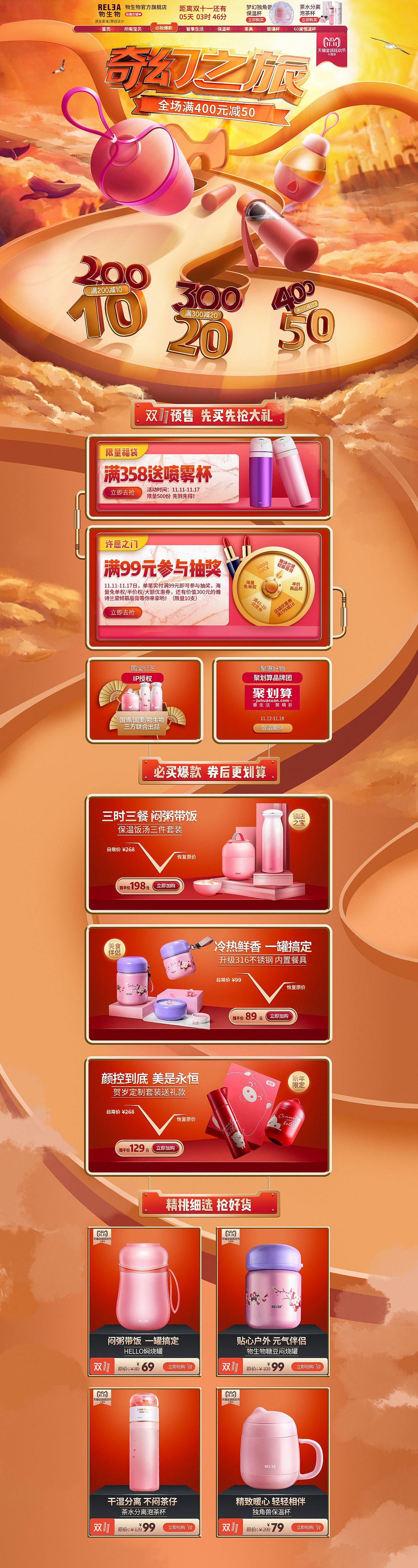 店铺首页+专题页