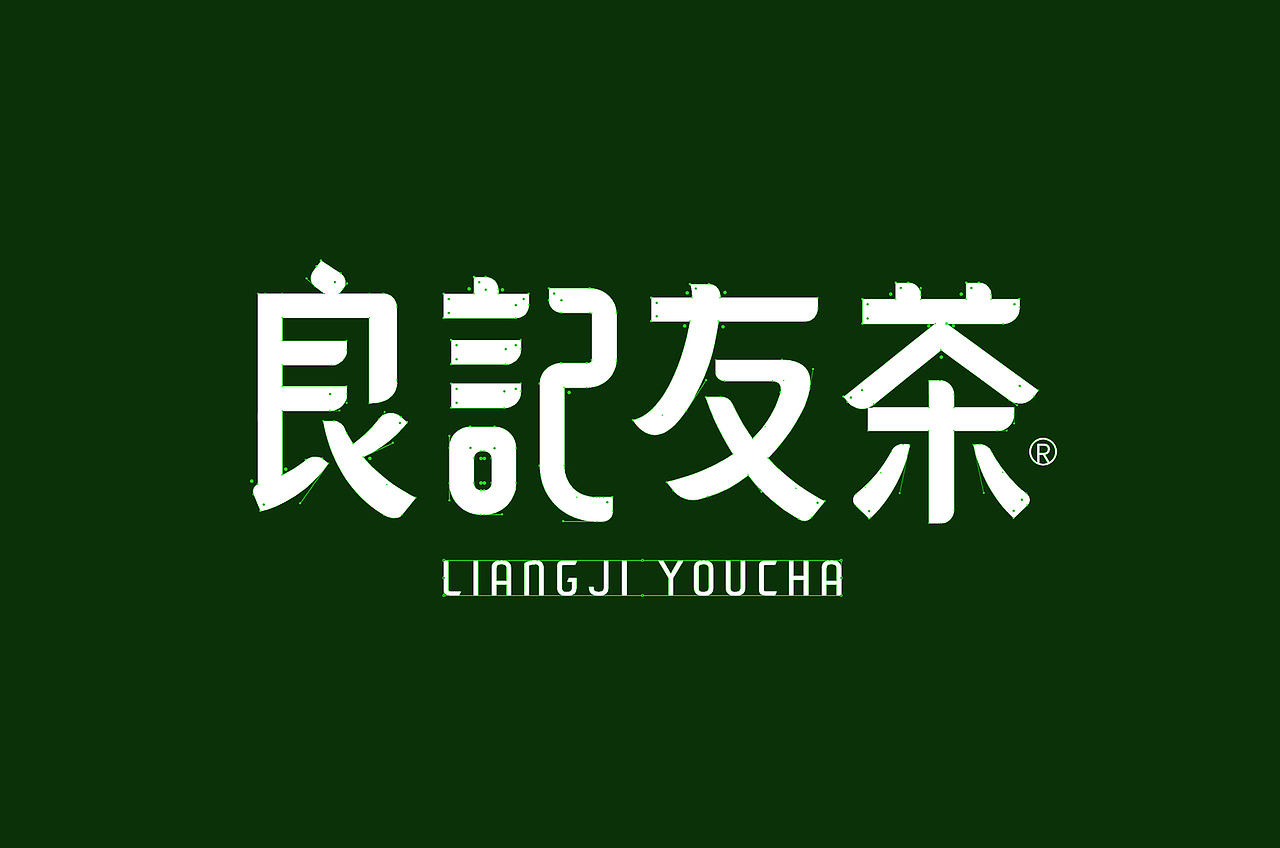 良记友茶 普洱茶品牌设计 普洱茶包装设计（图ZMzM4MTQ4NTY4） - 包装 - 站酷设计师黑米品牌设计原创素材 - 站酷ZCOOL