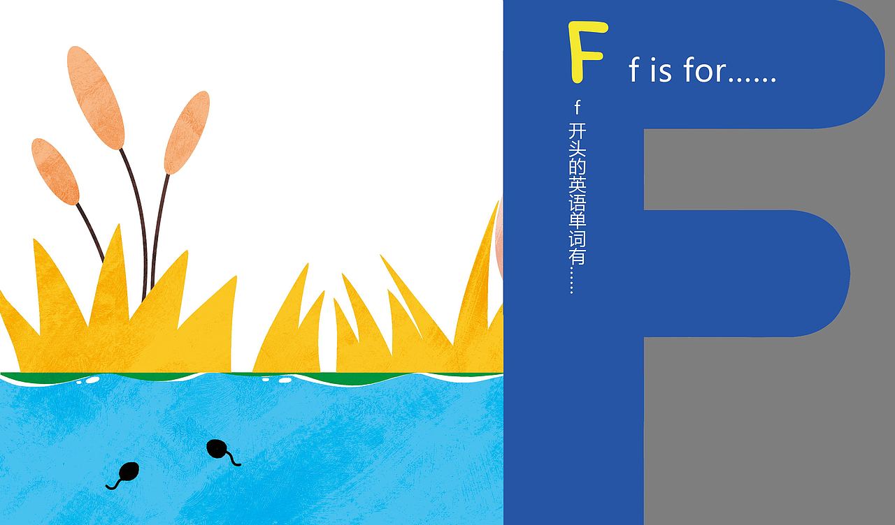 《神奇的字母》| 儿童插画绘本