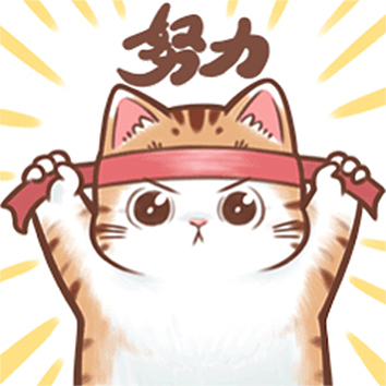 举报255分享原创作品动漫网络表情表情包猫元气满满打工人大橘加油