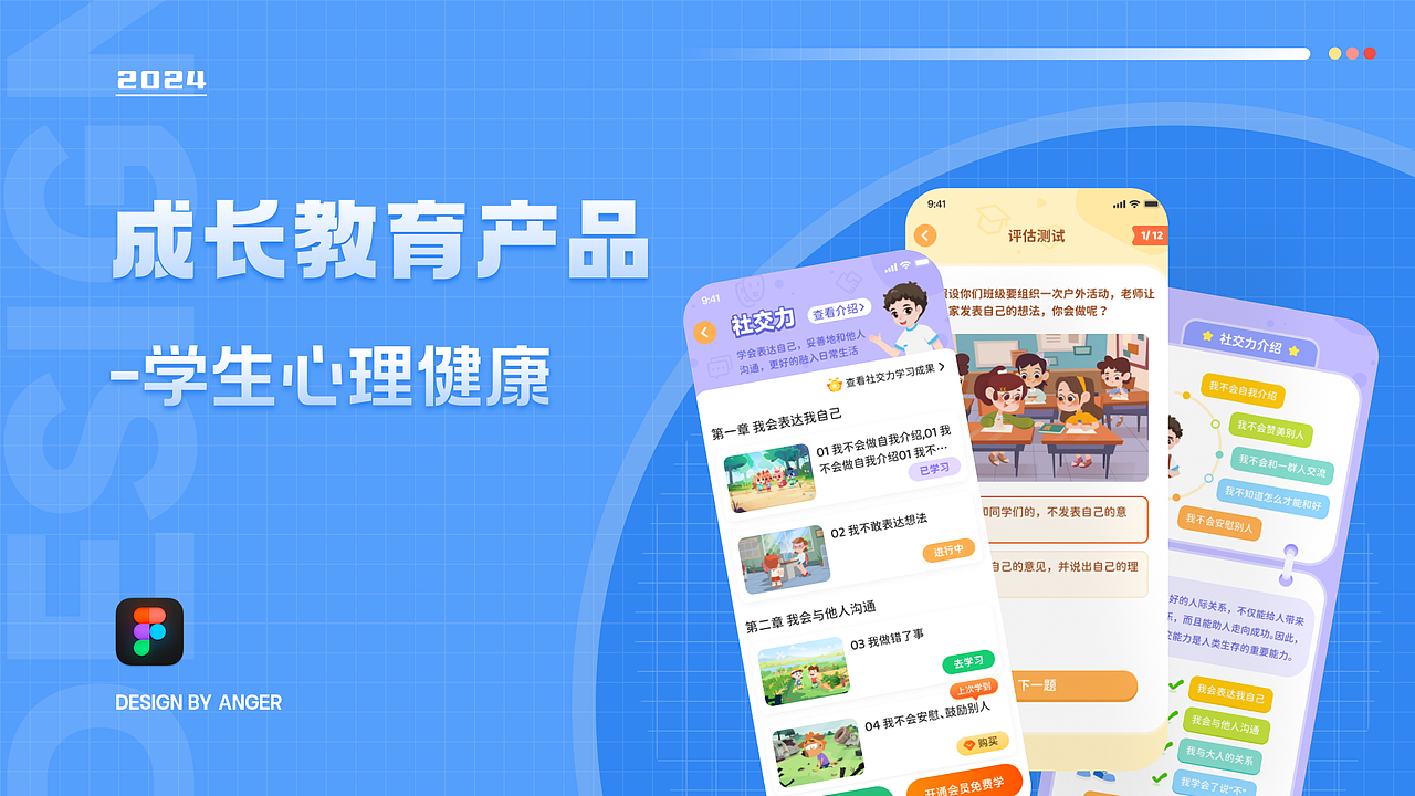 教育类|产品设计-学生心理健康（图ZMzY1ODU2NDE2） - APP界面 - 站酷设计师是安歌呀原创素材 - 站酷ZCOOL