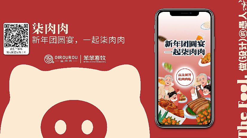柒肉肉-长图（图ZMzMxNTQ3MjEy） - 商业插画 - 站酷设计师THEFOOL阿愚原创素材 - 站酷ZCOOL
