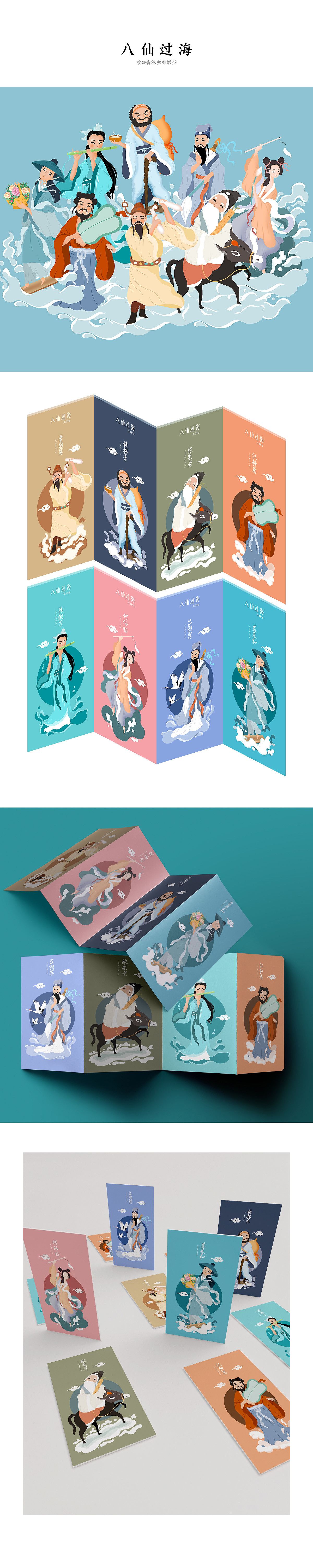 米越•八仙过海品牌插画(图ZMjk3MzA4MjAw) - 商业插画 - 站酷设计师香沫咖啡奶茶原创素材 - 站酷ZCOOL