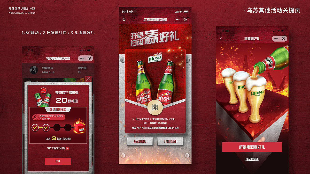 往期项目作品集整理——嘉士伯篇