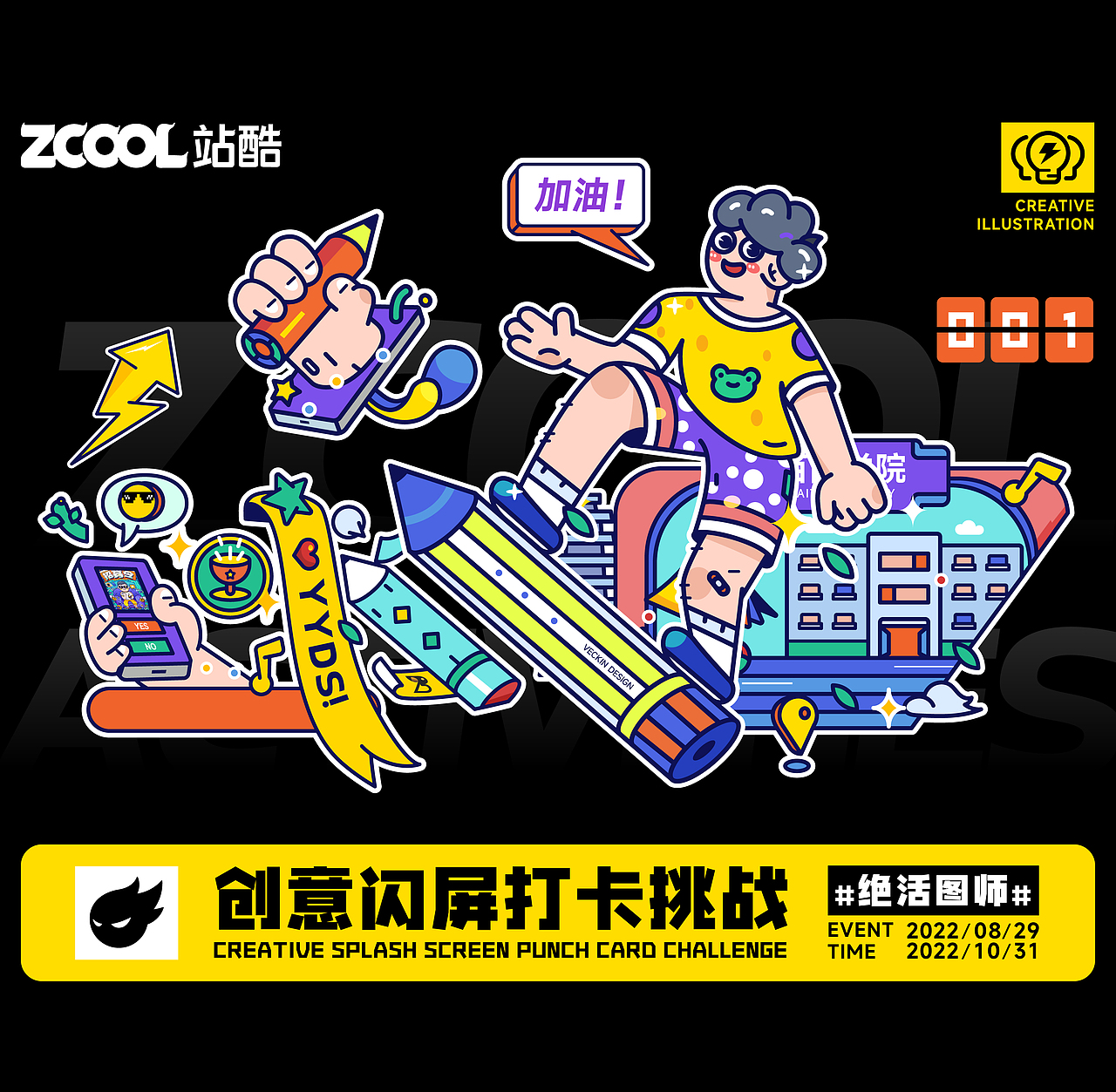 #绝活图师#创意闪屏打卡挑战#001（图ZMzE1NzM4NjY0） - 闪屏/壁纸 - 站酷设计师VECKIN原创素材 - 站酷ZCOOL