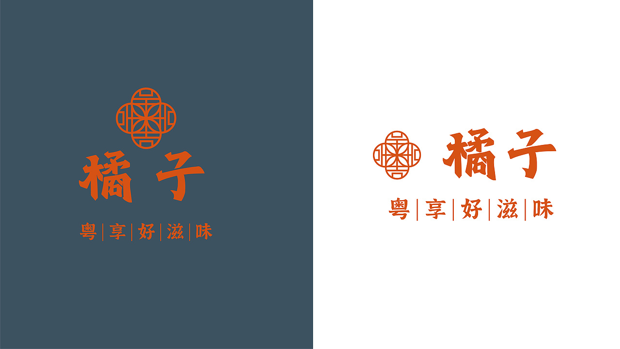 橘子餐厅品牌升级全案设计 【全纪录01】