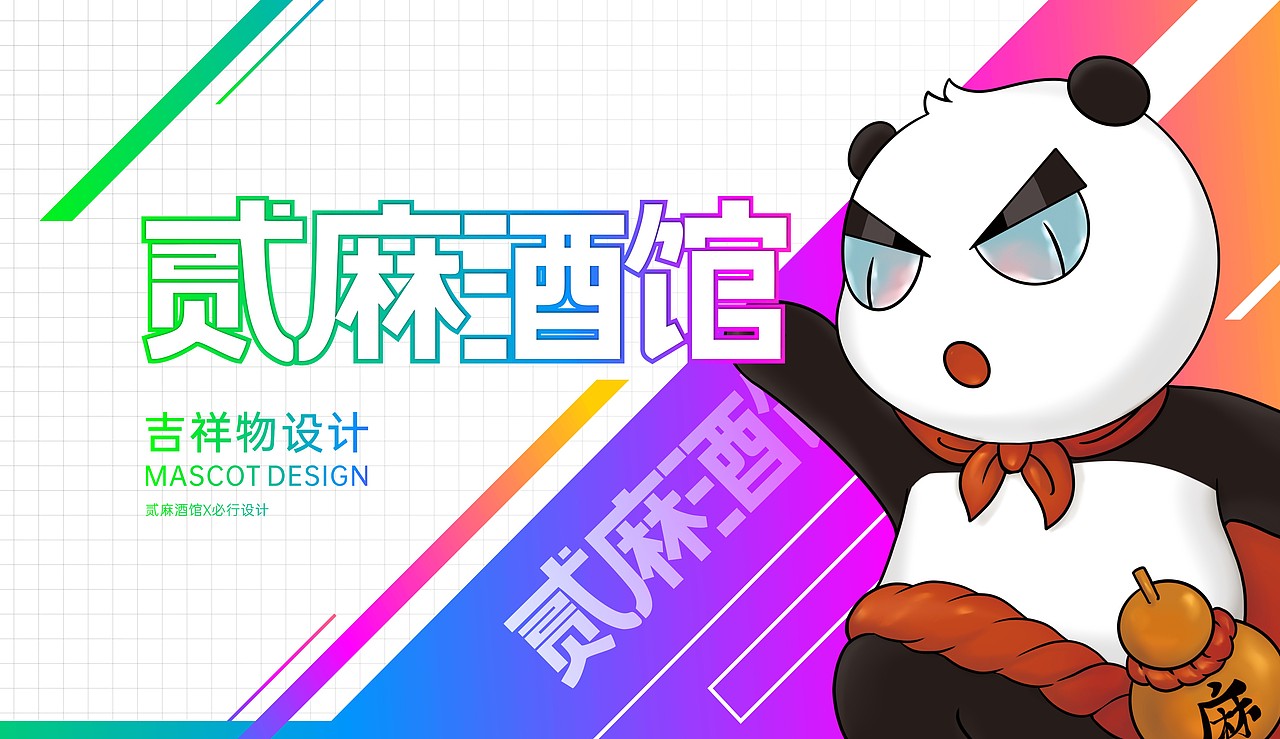 成都IP设计 表情包设计 VI设计 熊猫IP 酒馆IP IP衍生（图ZMjk3MzI2MzQ4） - IP形象 - 站酷设计师必行IP插画包装原创素材 - 站酷ZCOOL