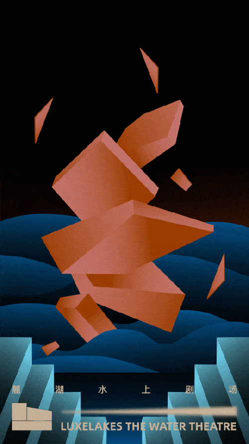 “把字刻在石头上!”
《三体》中,地球文明博物馆原计划研究一种能将文明信息保存十亿年的方法,然而所有已知的储存介质,包括数码储存器、金属材料、特殊纸墨、壁画等等,都只能完整地保存信息数千年到数万年不等,只有化石能够留存亿年。因此,罗辑提出唯一一种可行方案:“把字刻在石头上” 。<br>我们脚下这一片红色的砂岩,来自亿万年前的时代,记录着那个时代的时间片段痕迹,而在这里进行的每一次音乐、戏剧等,同样也是将前人的沉淀进行翻译与再演绎,就像书本和知识,我们再次翻开它们,逐字阅读。