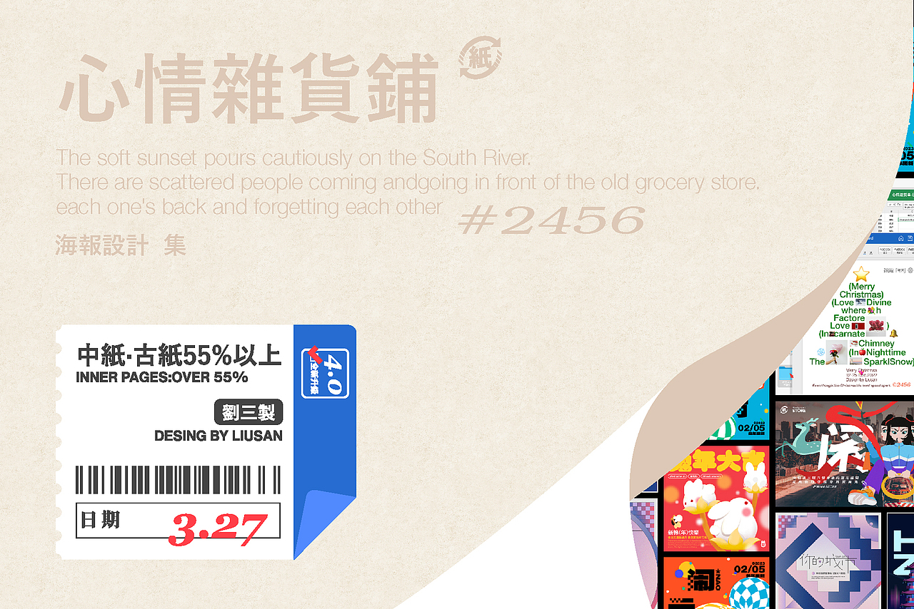 心情杂货铺4.0 海报合集（图ZMzM1OTIwMDEy） - 海报 - 站酷设计师劉三原创素材 - 站酷ZCOOL