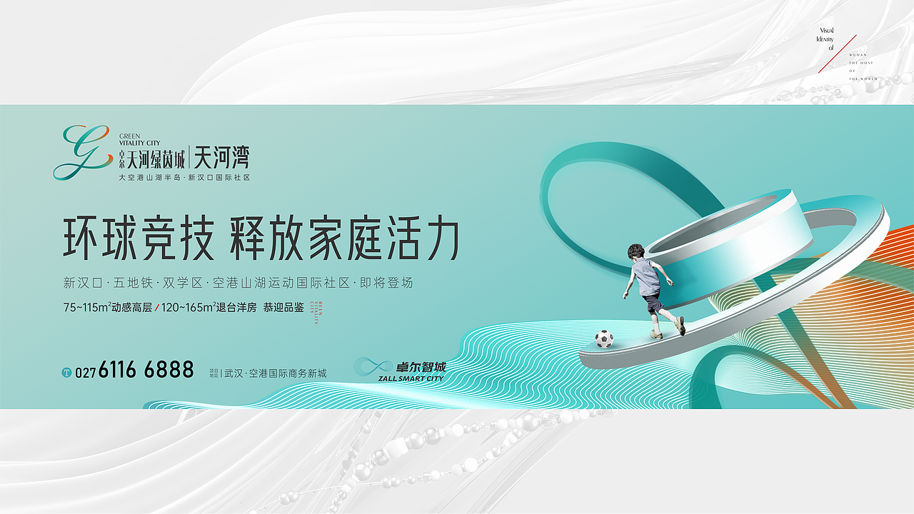 卓尔天河绿茵城地产提案