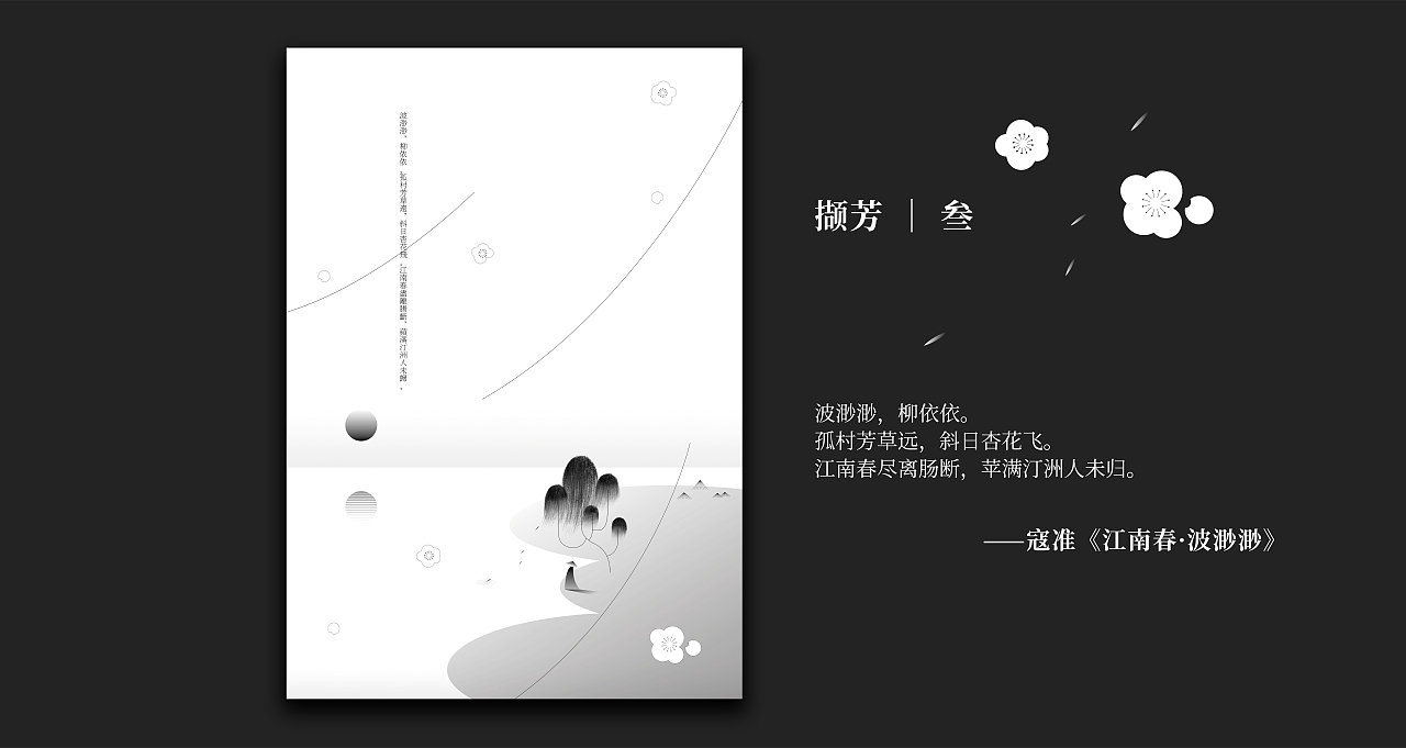 【 撷 芳 】｜ 海报设计（图ZMjk3MDQ4NzAw） - 海报 - 站酷设计师纹焘原创素材 - 站酷ZCOOL