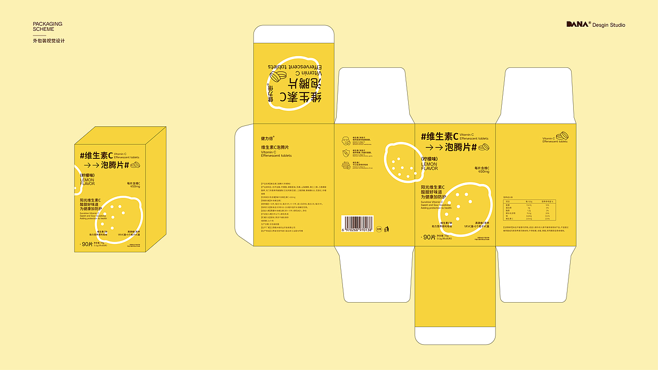 包装设计-维生素C泡腾片包装视觉设计