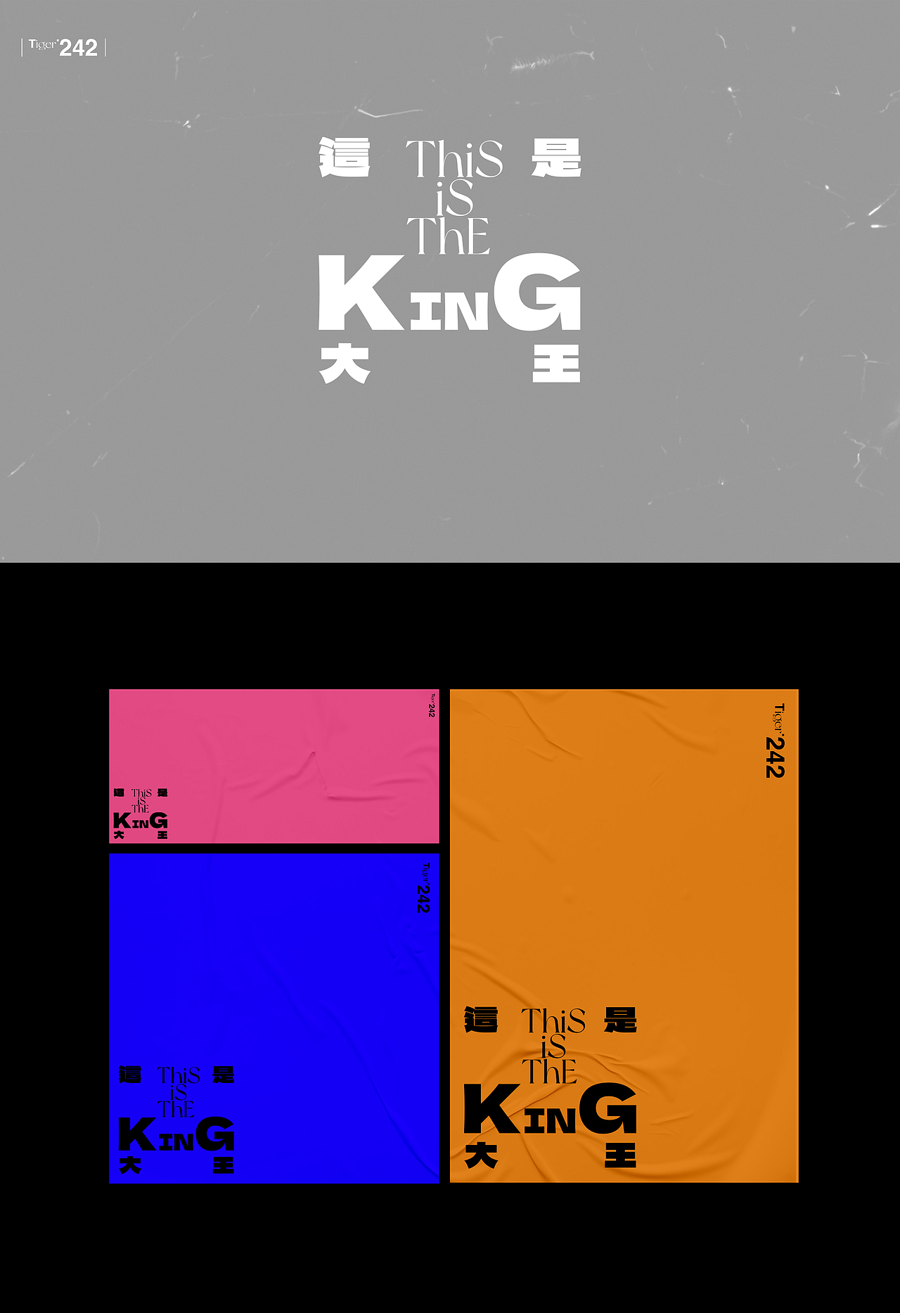 【字演生肖】这是大(dai)王文字编排实验09