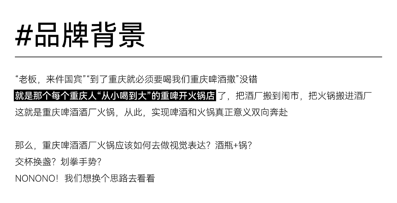 酒厂火锅丨品牌视觉建立丨重庆啤酒终于开火锅店了！（图ZMjk5OTk1MzEy） - 品牌 - 站酷设计师香蕉黑洞原创素材 - 站酷ZCOOL