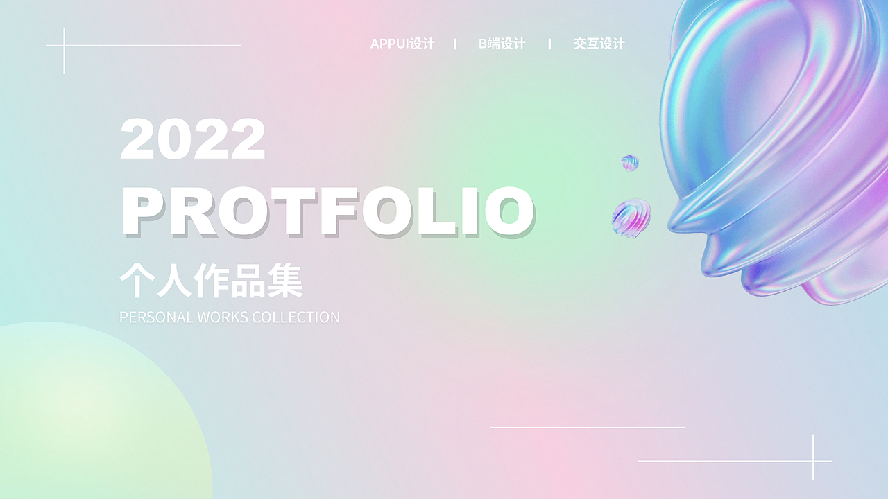 2021-2022UI设计作品集(C端+B端+官网设计+运营设计)