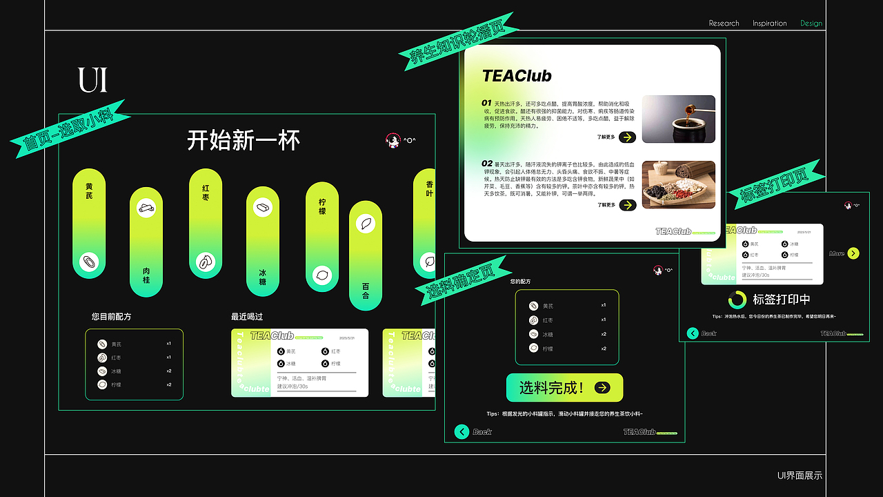 中医食疗创新｜放置在办公休闲区域的趣味茶饮机（图ZMzYxMTkyMzI0） - 人机交互 - 站酷设计师花果山设计小队原创素材 - 站酷ZCOOL