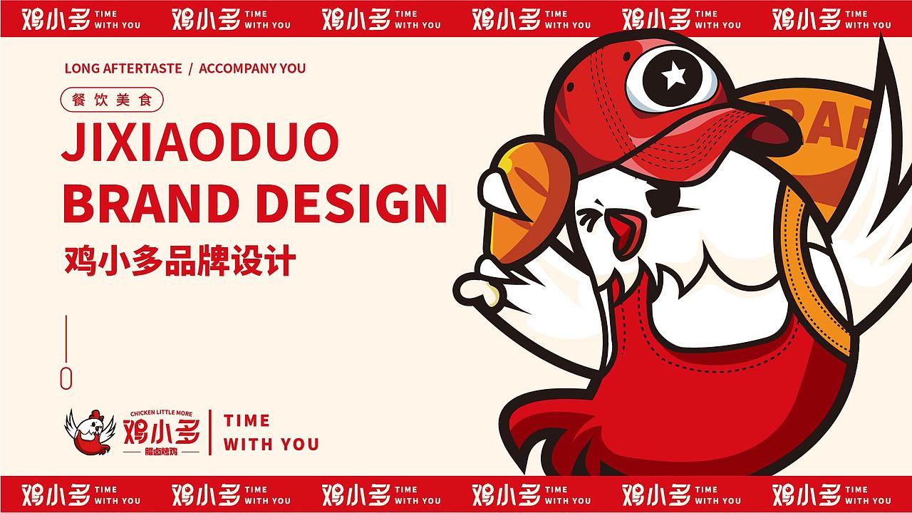 鸡小多 | 腊卤烤鸡品牌设计 | 餐饮品牌（图ZMzM4NTkxNTU2） - 品牌 - 站酷设计师过往云臻原创素材 - 站酷ZCOOL