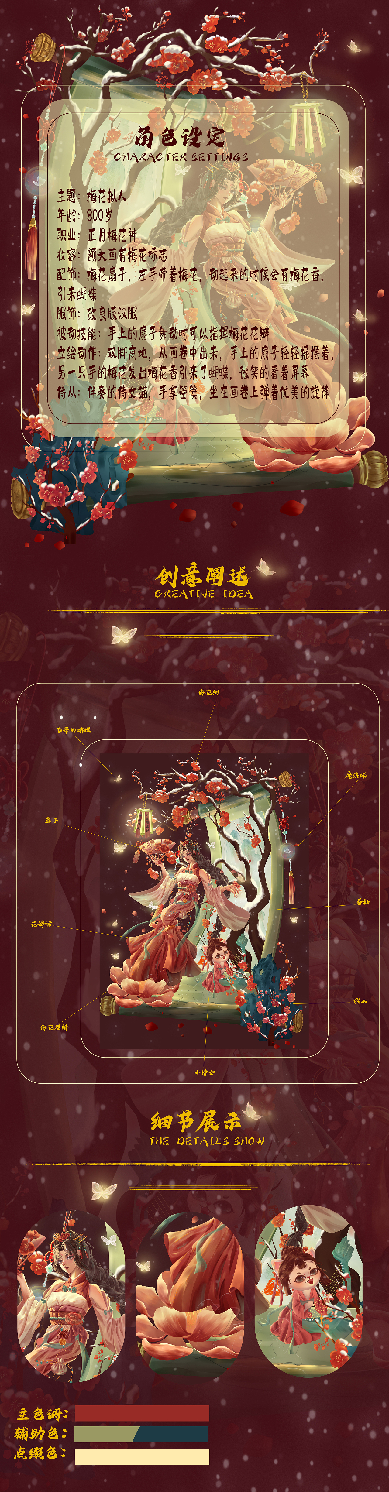 国风立绘之十二花神梅花（图ZMzQ5Njk0NzI4） - 商业插画 - 站酷设计师考拉kara_L原创素材 - 站酷ZCOOL