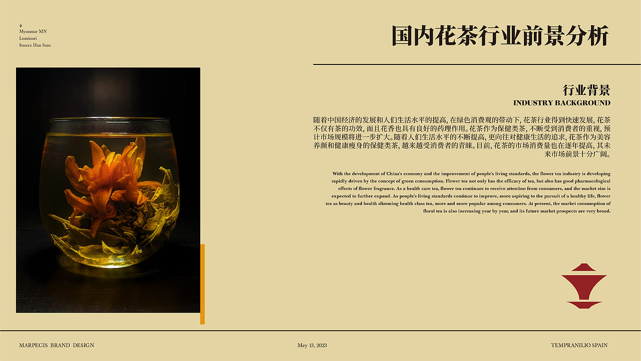 游京花茶品牌全案