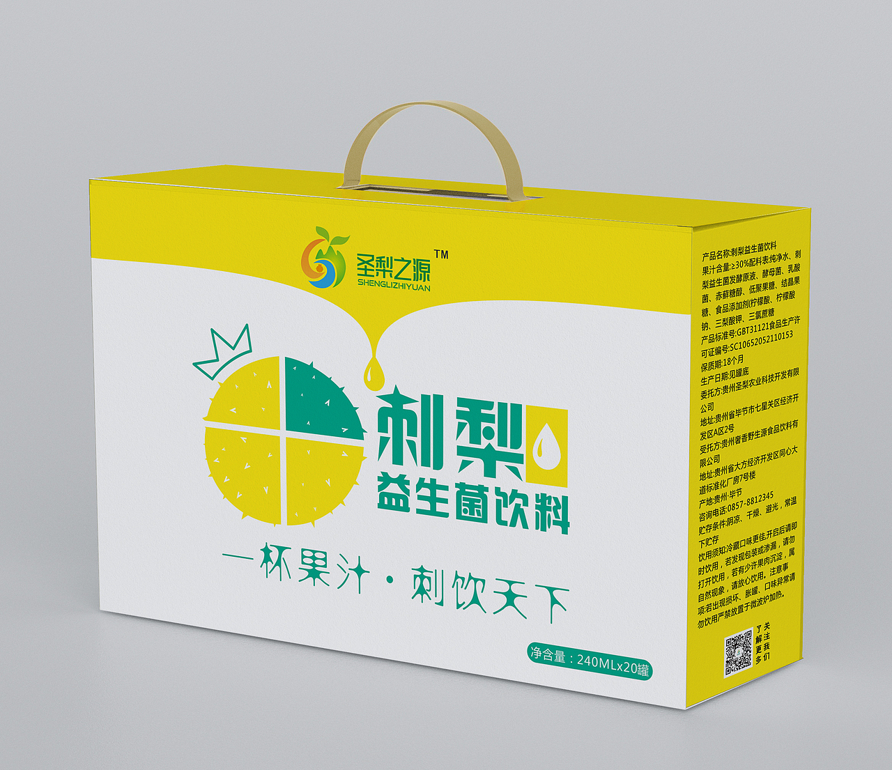 一款刺梨饮的包装设计（图ZMzA4NzgwNjY0） - 包装 - 站酷设计师郎元恩原创素材 - 站酷ZCOOL