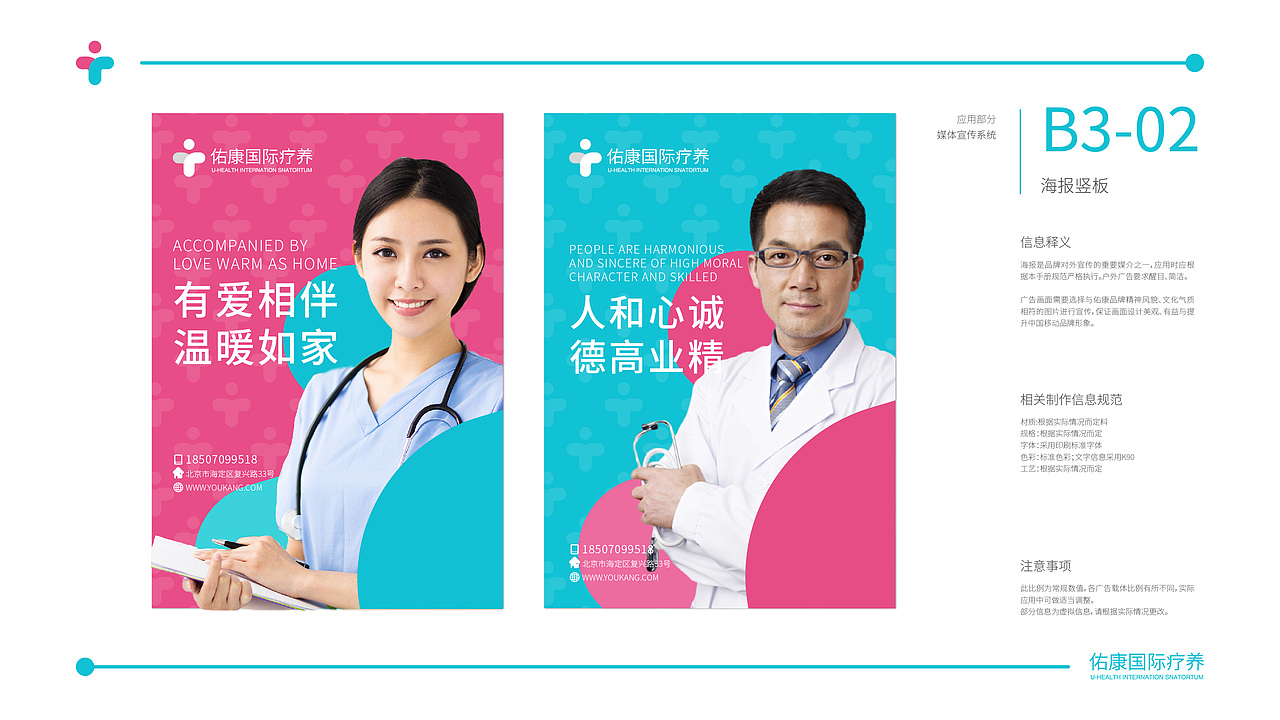 佑康国际疗养品牌形象视觉识别应用部分（图ZMzEwMTA3NzA0） - 品牌 - 站酷设计师漫游企鹅原创素材 - 站酷ZCOOL