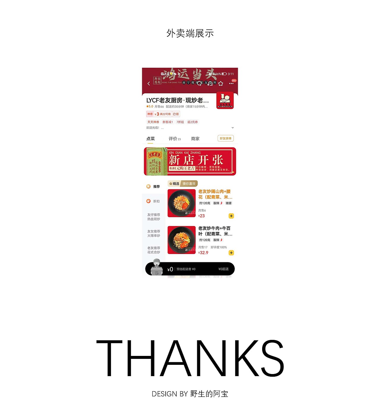 “老友厨房”设计