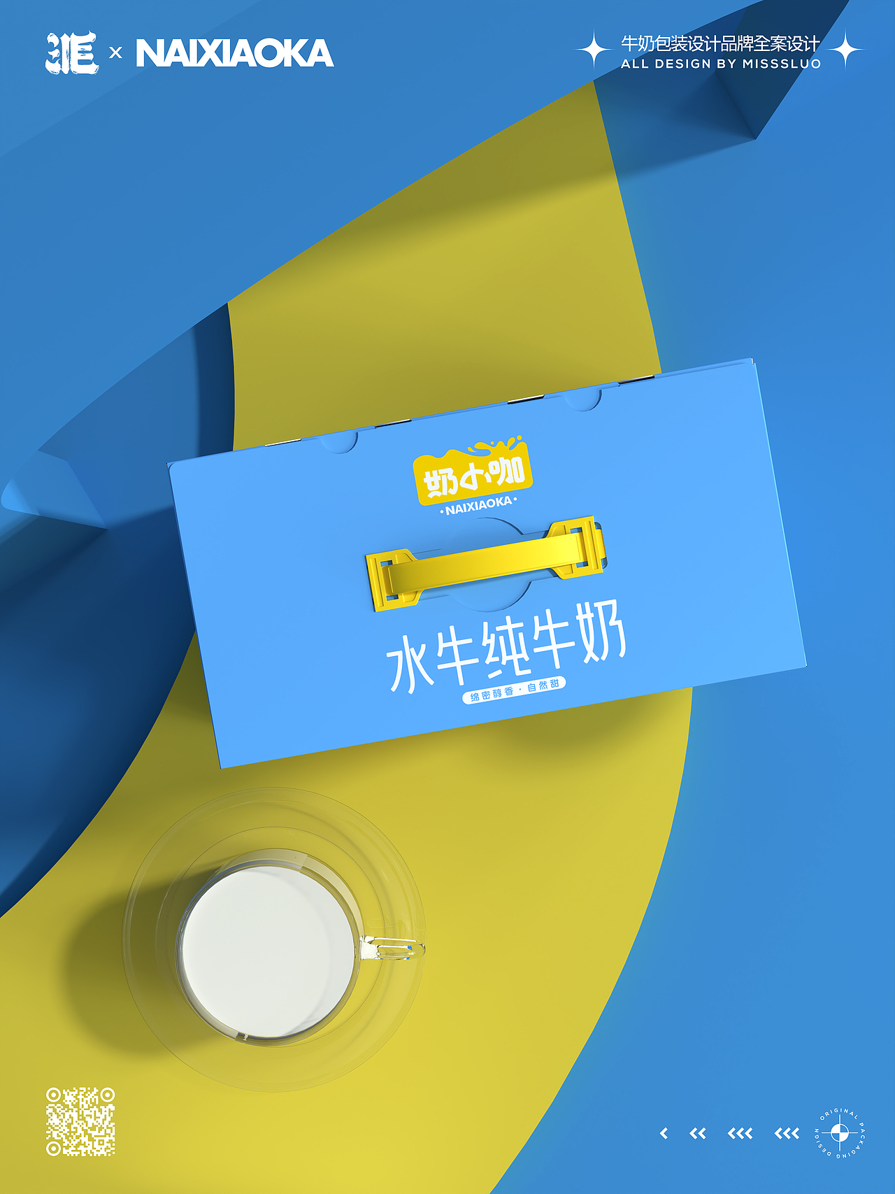 牛奶包装设计奶小咖品牌全案设计（图ZMzcwODk4NjIw） - 包装 - 站酷设计师洛一毛蹦擦擦原创素材 - 站酷ZCOOL