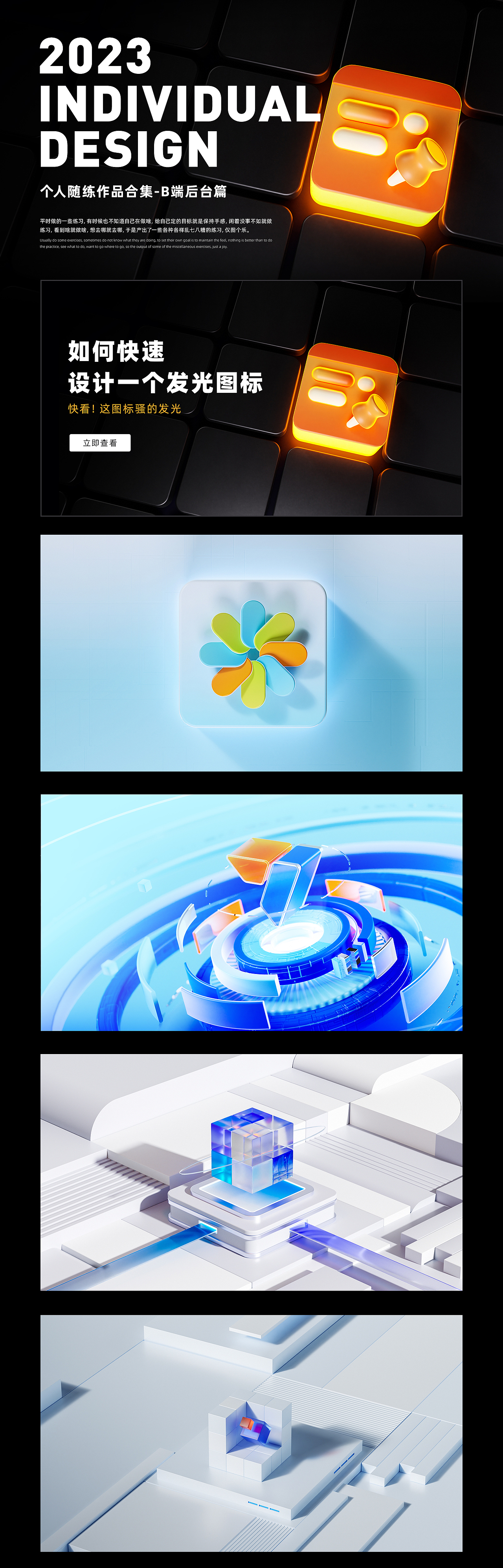 2023个人随练作品合集（图ZMzYwODMzNDY0） - 运营设计 - 站酷设计师曹大佐原创素材 - 站酷ZCOOL