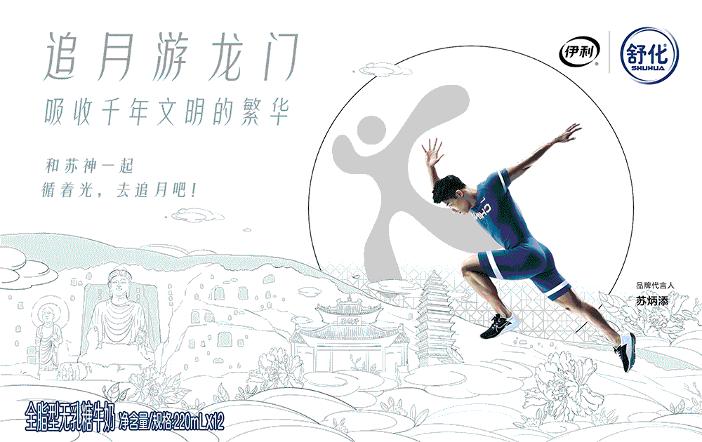 伊利舒化2022中秋礼盒包装插画——苏神追月款