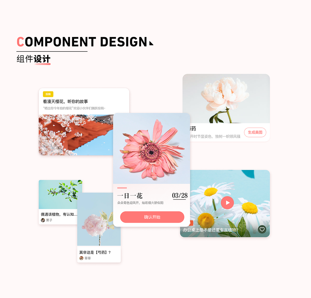 一日一花（圖ZMzQ0Mzg0MjY0） - APP界面 - 站酷設(shè)計師foxhog原創(chuàng)素材 - 站酷ZCOOL