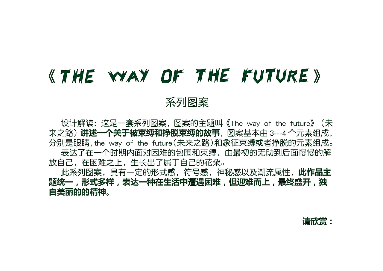 《The way of the future》系列插画