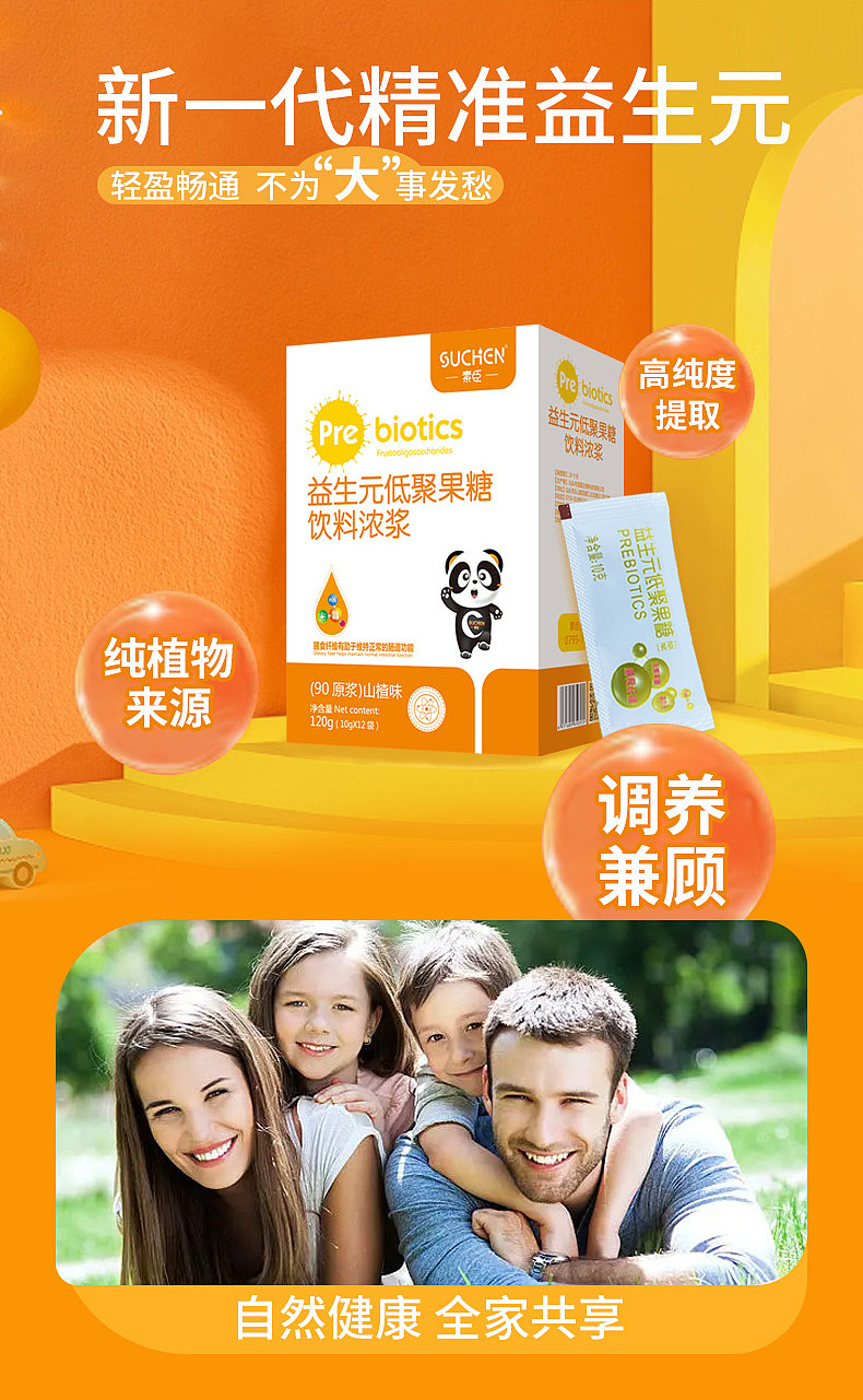 素臣益生元低聚果糖 详情页设计