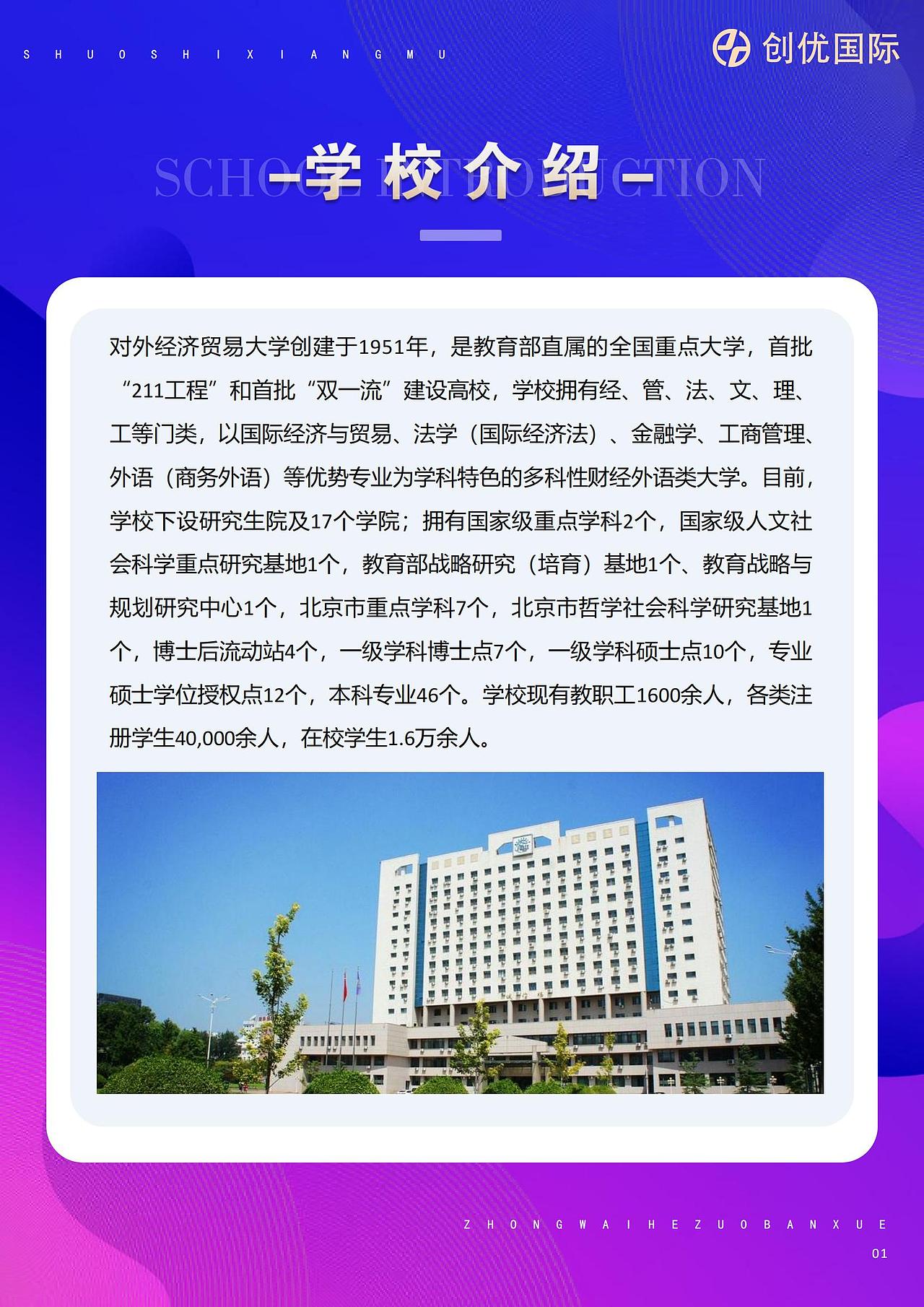 2022企业项目服务介绍画册招生简章中外国际合作办学A4