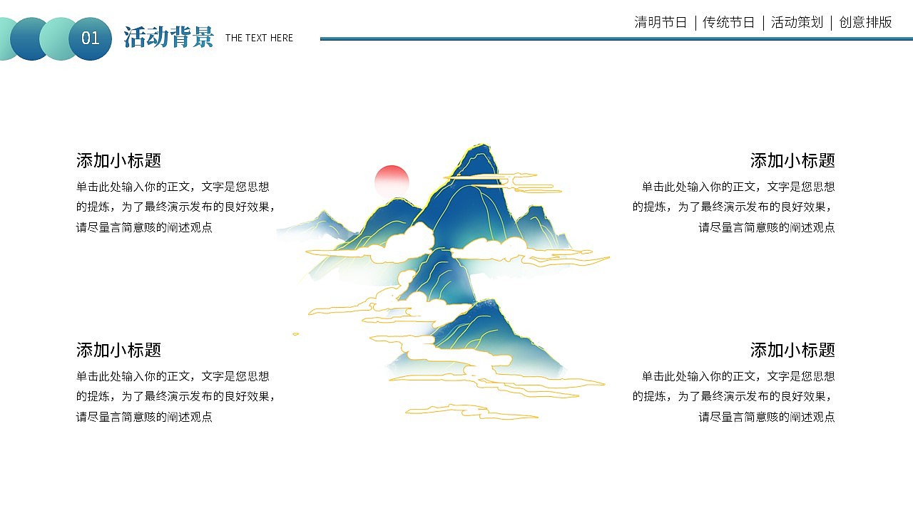 免费PPT模板!清明节国潮国风PPT!
