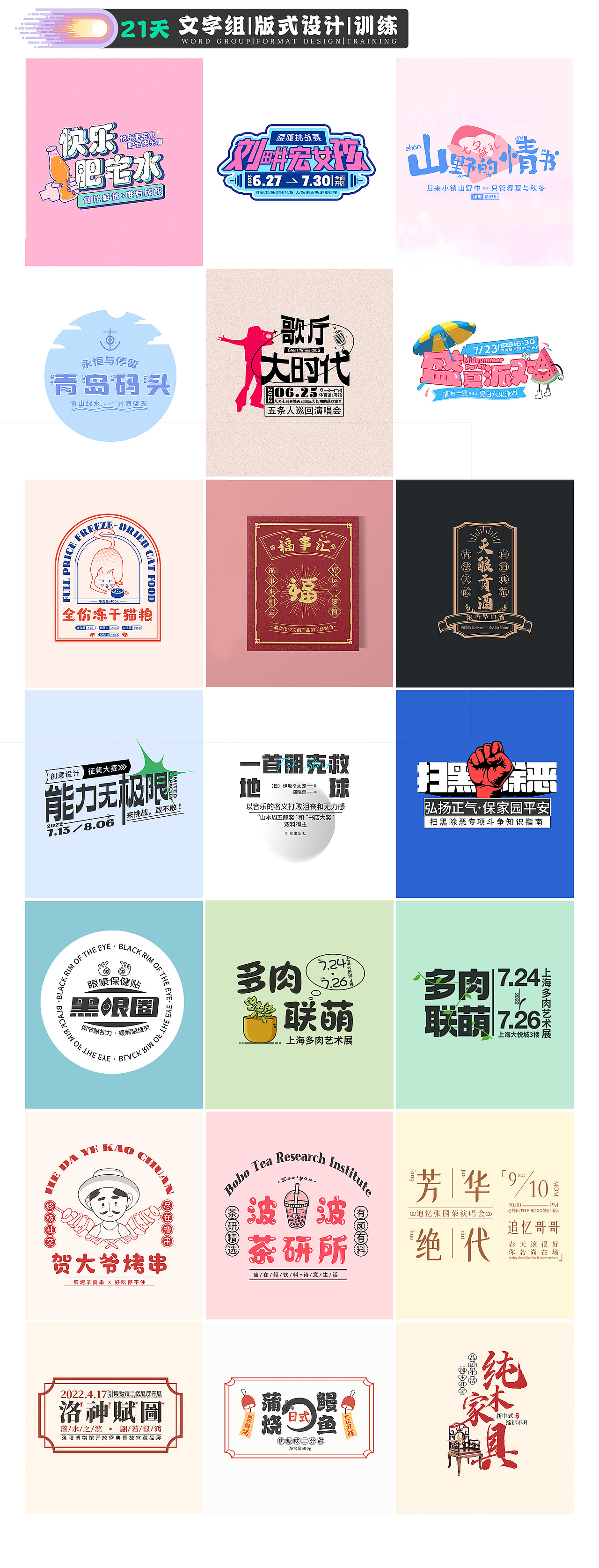 文字组 | 版式设计（图ZMzA5NDkxOTQ0） - 其他平面 - 站酷设计师咕噜噜gll原创素材 - 站酷ZCOOL