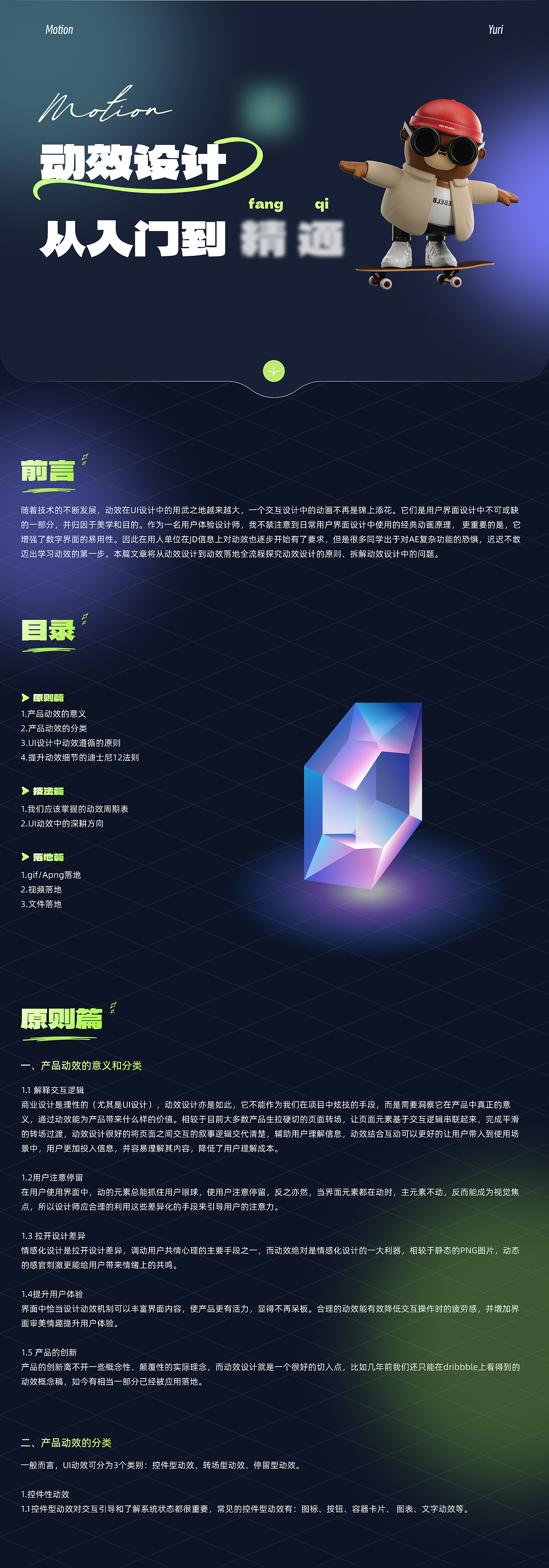 关于动效那些事儿（图ZMzI2NTkyNDc2） - 动效设计 - 站酷设计师Yuri已被注册原创素材 - 站酷ZCOOL