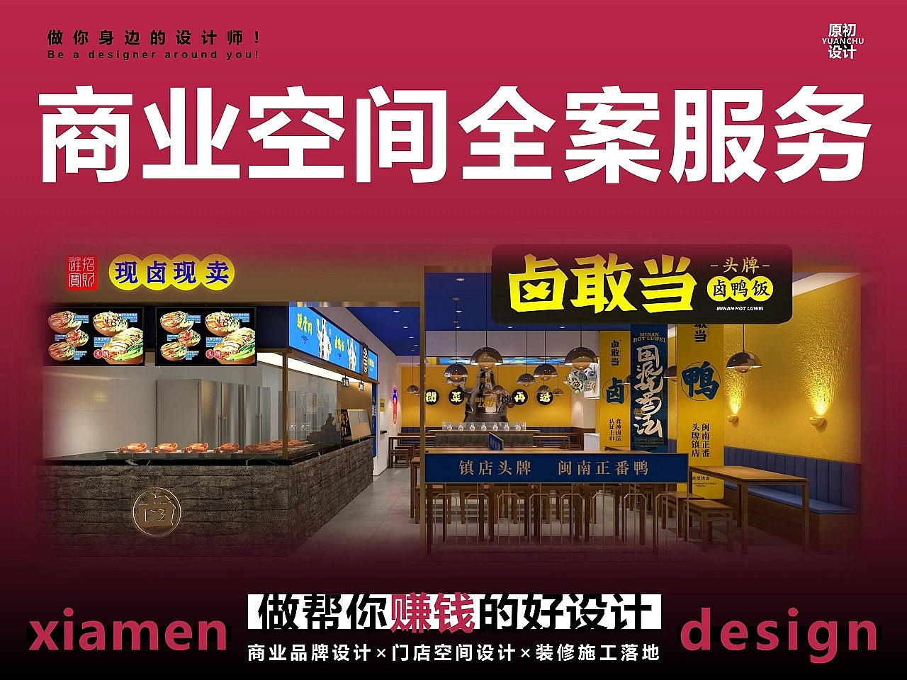 厦门 店面装修室内空间餐厅设计 闽南猪脚民间菜