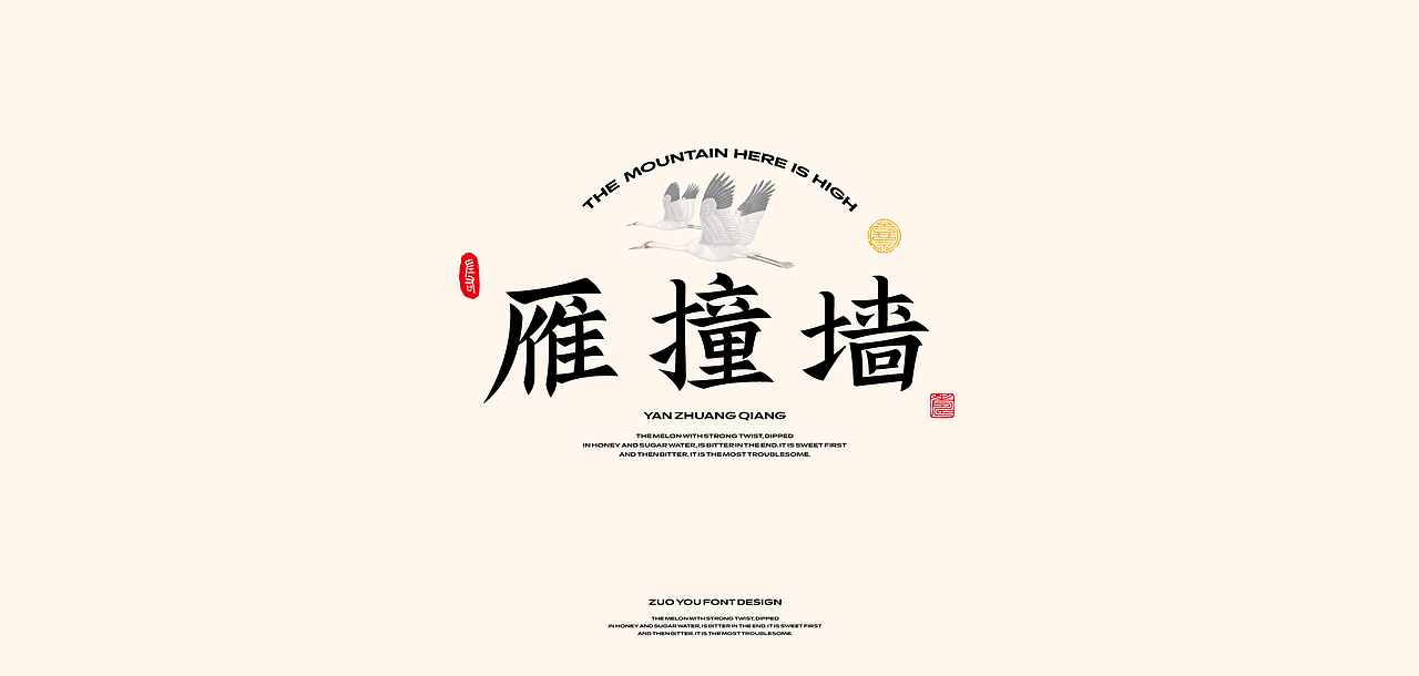 Font Design|皕字集