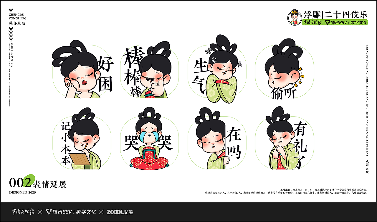 【二十四伎乐】形象设计和延展（图ZMzU5ODY5ODI4） - 商业插画 - 站酷设计师夏小花与旺达原创素材 - 站酷ZCOOL