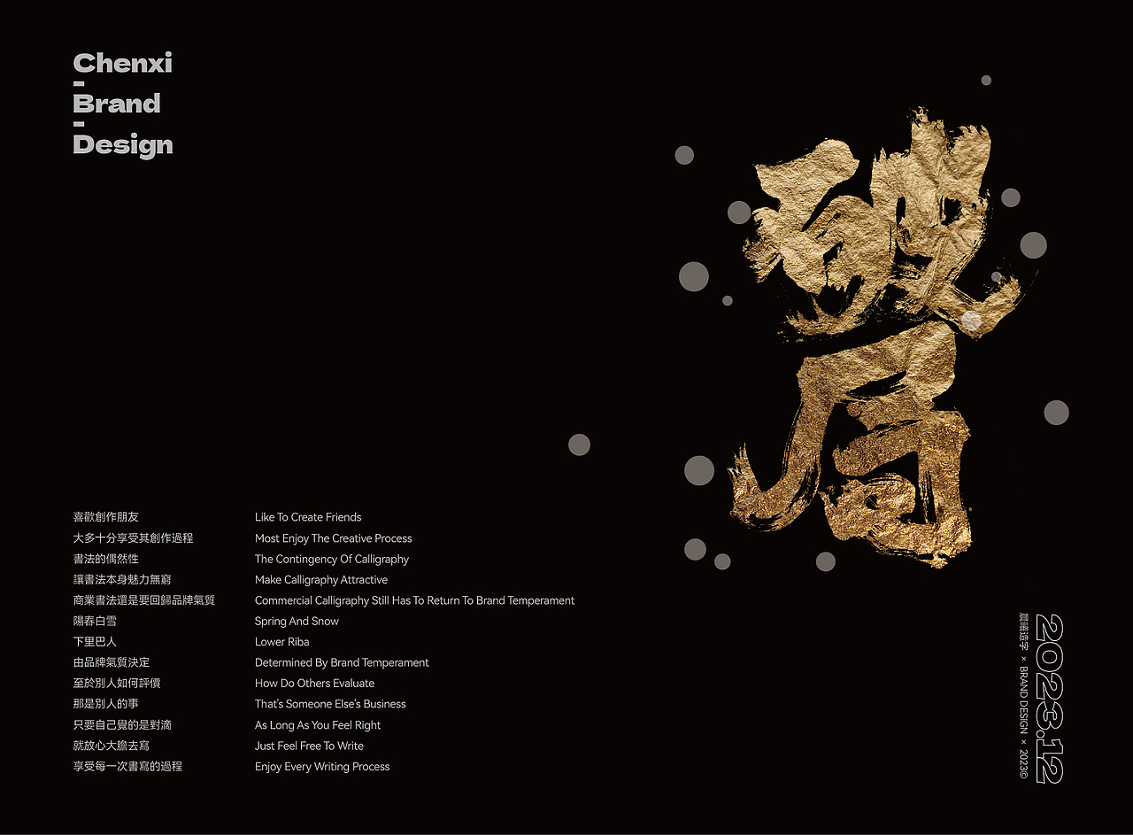 国潮书法|品牌字体