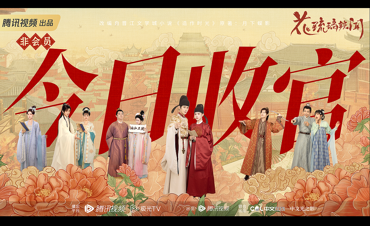 電視劇《花琉璃軼聞》/熱度海報(bào)/角色海報(bào)/戰(zhàn)報(bào)（圖ZMzM5NDU1NTA0） - 海報(bào) - 站酷設(shè)計(jì)師影視設(shè)計(jì)師西米原創(chuàng)素材 - 站酷ZCOOL