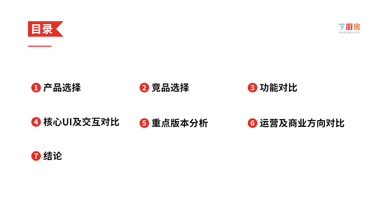 下厨房竞品分析报告（图ZMzA0OTQ0ODQw） - 软件界面 - 站酷设计师蚂蚁走高速原创素材 - 站酷ZCOOL