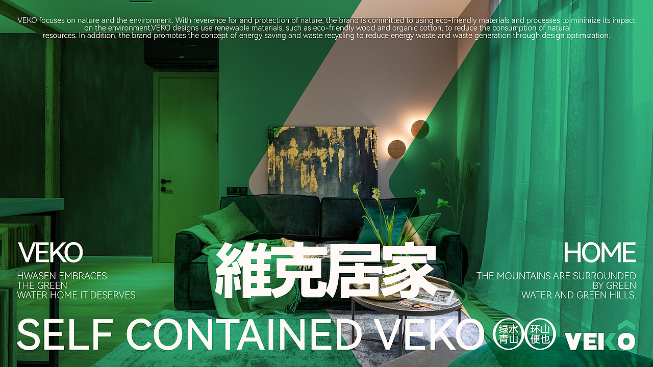 《VEKO》| 居家品牌设计/包装设计